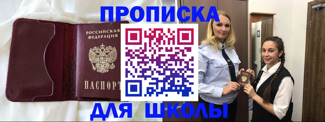 прописка регистрация в Железногорске