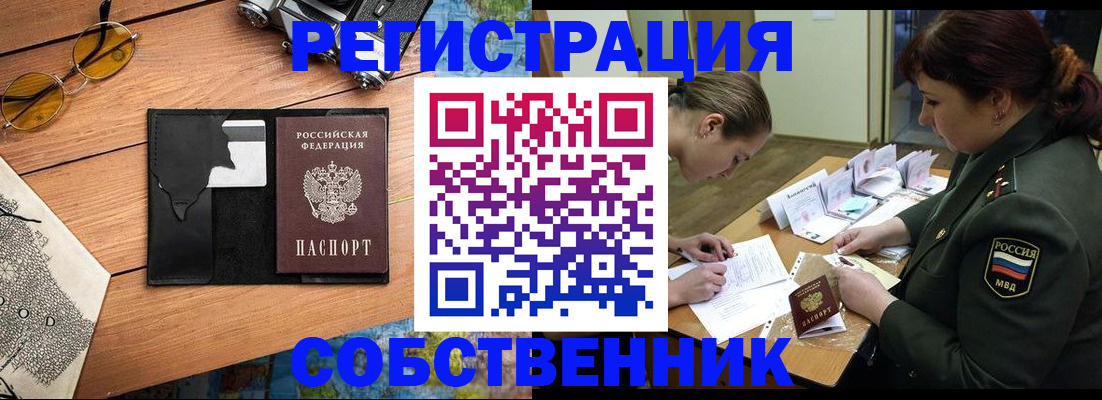 временная регистрация надежно в Железногорске