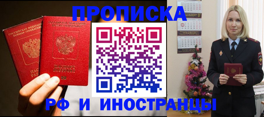 временная регистрация для школы в Железногорске